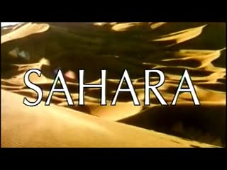 sahara / 1998 (russian dub)